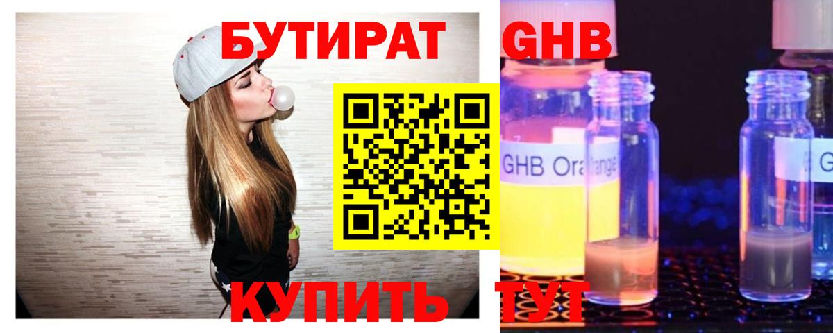 Карабулак  БУТИРАТ бутандиол  Вход с VPN 