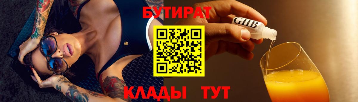 БУТИРАТ жидкий экстази Карабулак