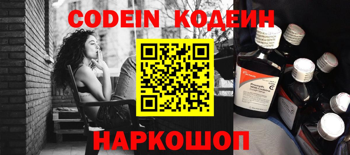 Codein напиток Lean (лин)  Вход с VPN  Codein Purple Drank  Карабулак 